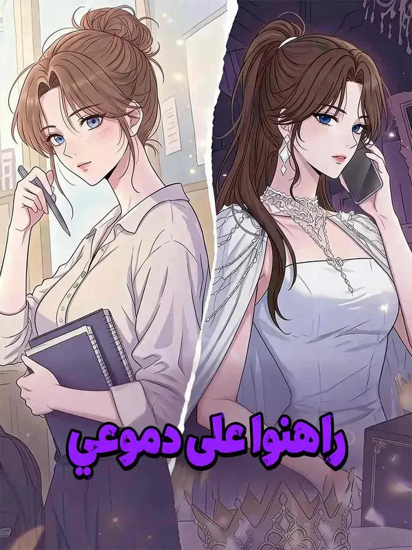 ملصق مسلسل راهنوا على دموعي من الصين