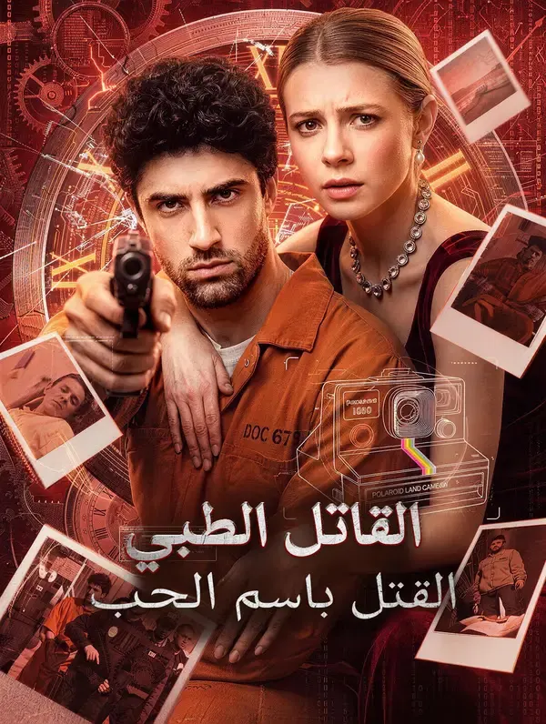ملصق مسلسل القاتل الطبي: القتل باسم الحب من الصين
