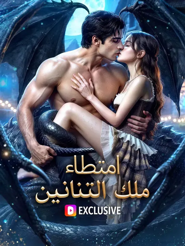 ملصق مسلسل امتطاء ملك التنانين من الصين
