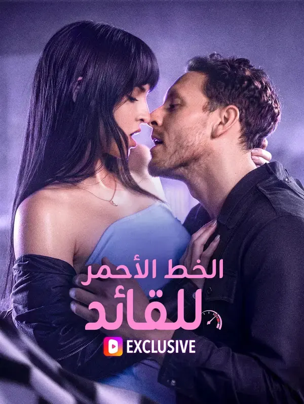 ملصق مسلسل الخط الأحمر للقائد من الصين