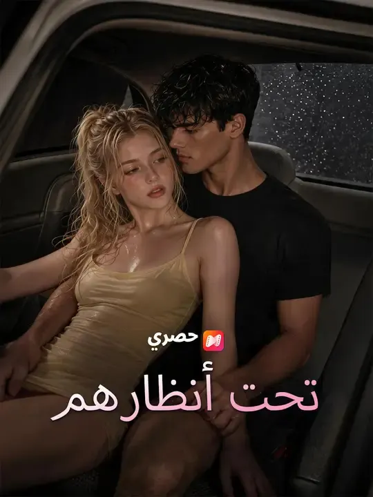 ملصق مسلسل تحت أنظارهم من الصين