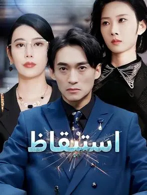 استيقاظ
