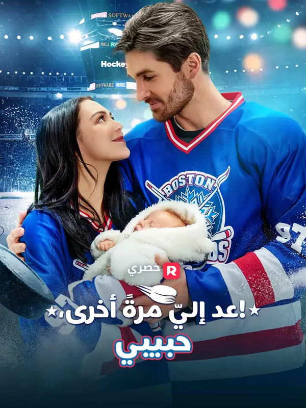 ملصق مسلسل عد إليّ مرةً أخرى، حبيبي! من الصين
