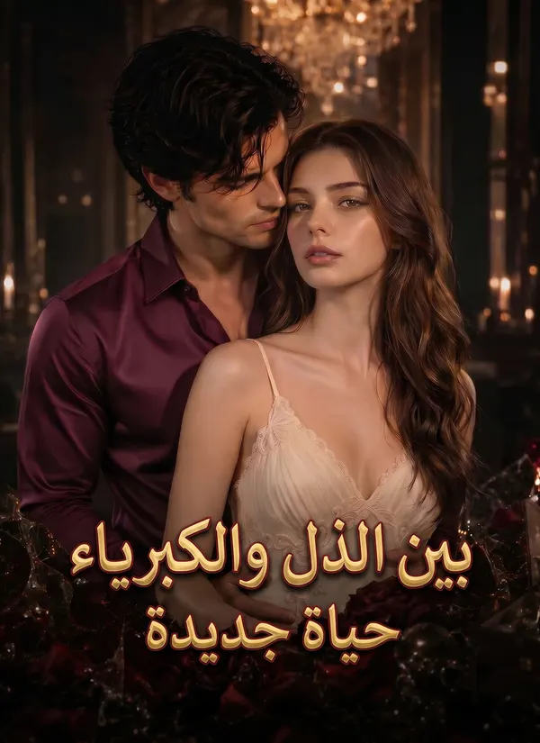 ملصق مسلسل جرح بدر وجرح ندى من الصين