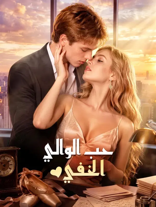 ملصق مسلسل حب الوالي الخفي من الصين