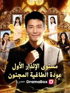 ملصق مسلسل حب فوق التوقعات من الصين