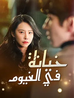 ملصق مسلسل أنا في انتظاركم، ليلا ونهارا من الصين