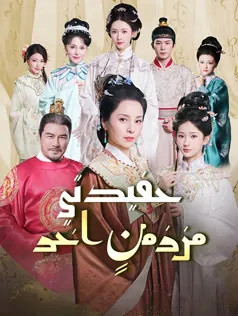 ملصق مسلسل حفيدتي من زمنٍ آخر من الصين