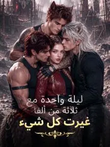 ملصق مسلسل ليلة واحدة مع ثلاثة من ألفا غيرت كل شيء