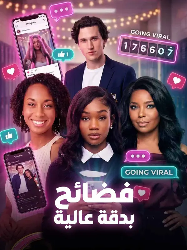 ملصق مسلسل فضائح بدقة عالية من الصين