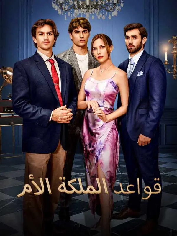 ملصق مسلسل قواعد الملكة الأم من الصين