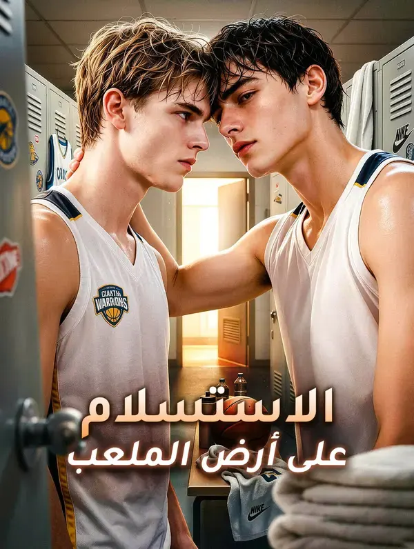 ملصق مسلسل الاستسلام على أرض الملعب من الصين