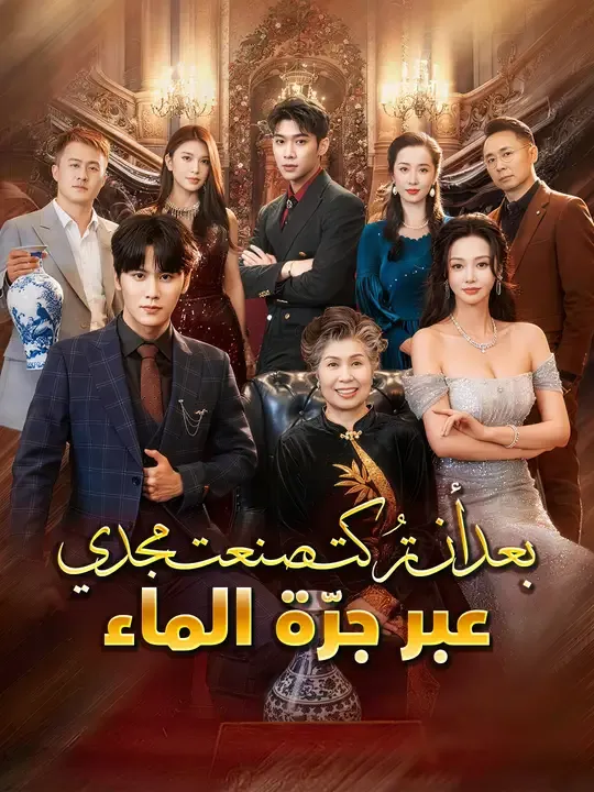 بعد أن تُركت… صنعت مجدي عبر جرّة الماء